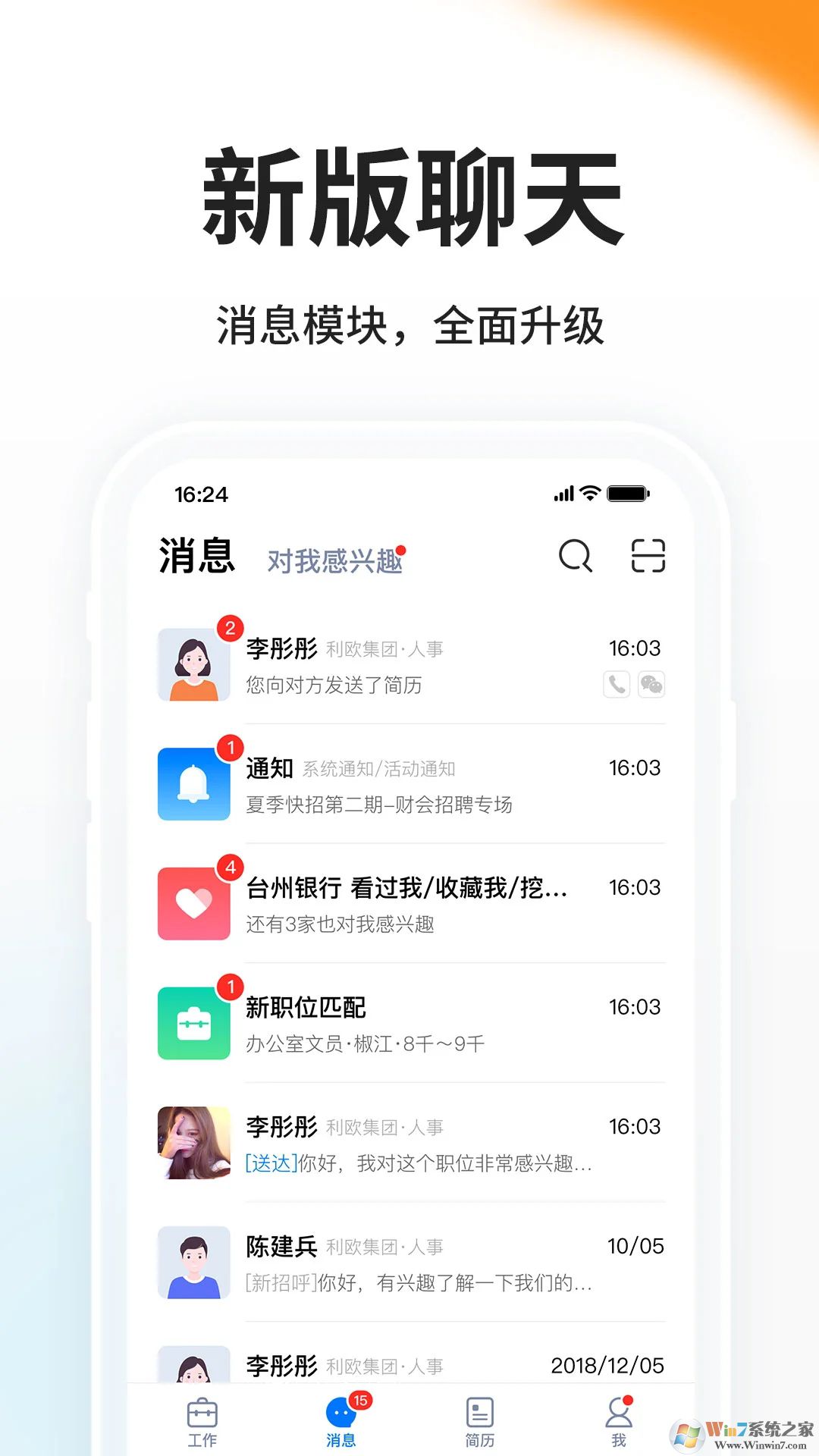 臺(tái)州人力網(wǎng)APP