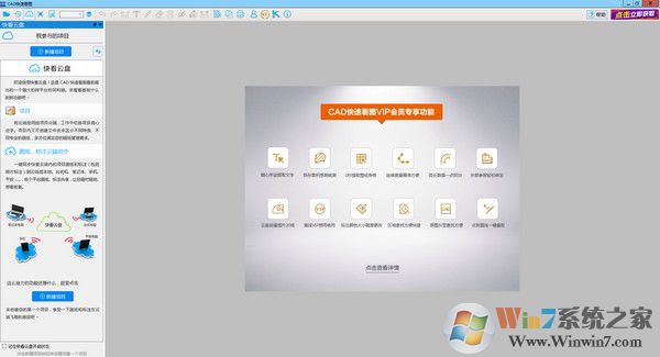 CAD快速看圖電腦版