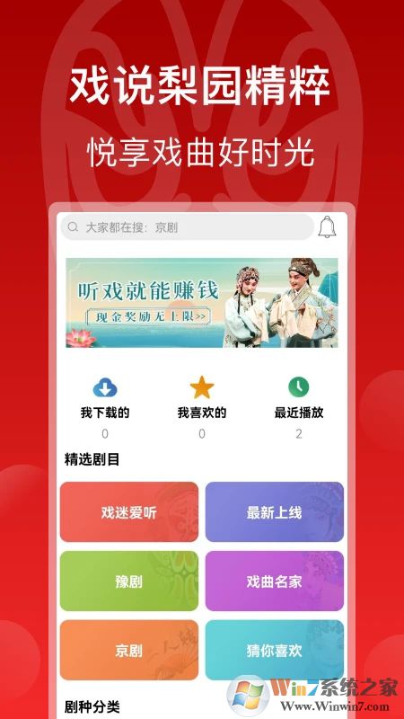 戲曲梨園APP手機版