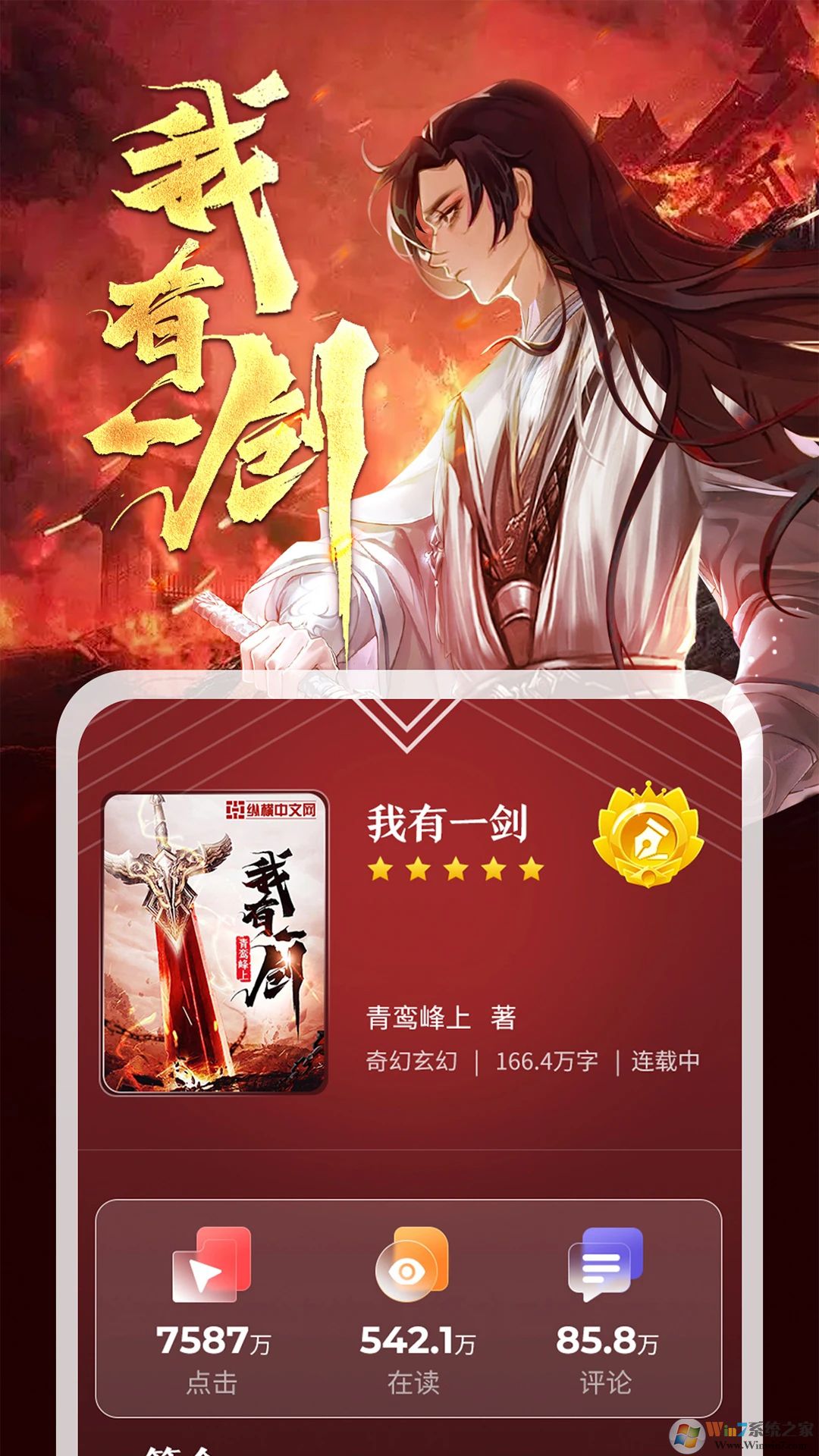 縱橫小說網(wǎng)手機版