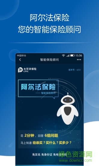 太平洋保險(xiǎn)app官方下載