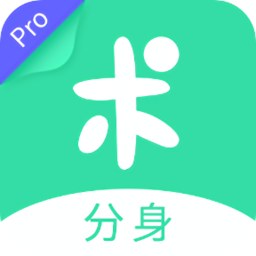 分身有術(shù)Pro