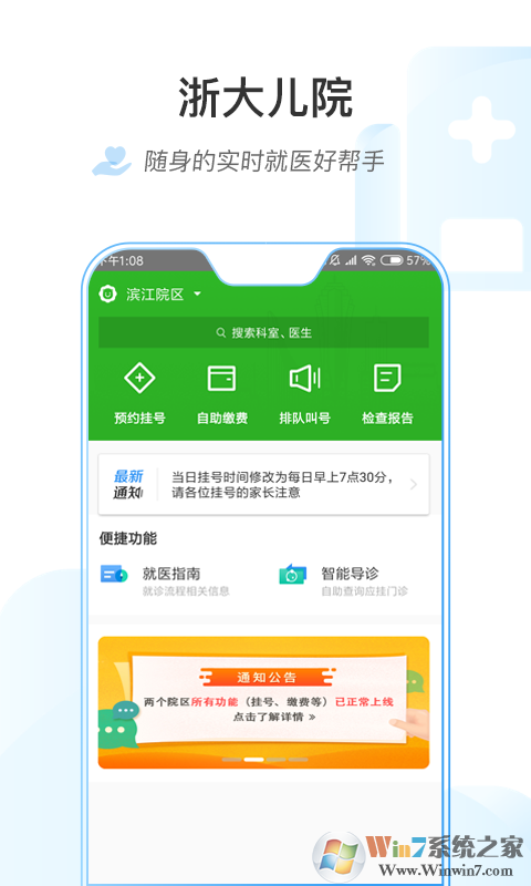 浙大兒院app