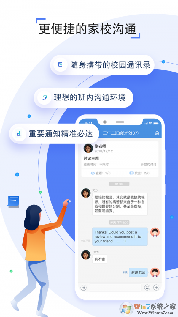 上海微校app官方下載