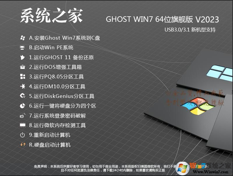 系統(tǒng)之家下載Win7系統(tǒng)