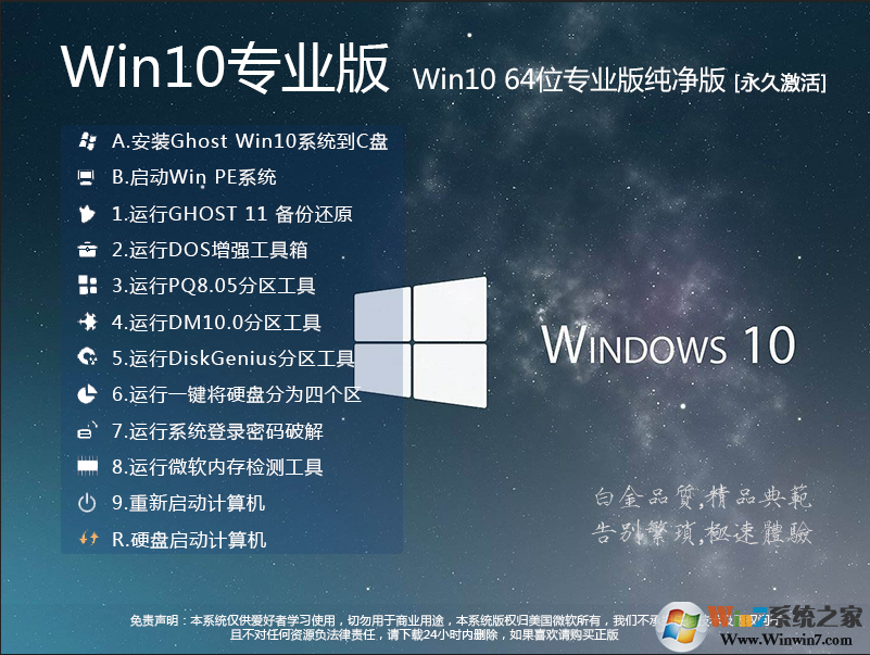 Win10專業(yè)版下載(免激活)Win10 64位專業(yè)版[數(shù)字權(quán)利激活]v2022