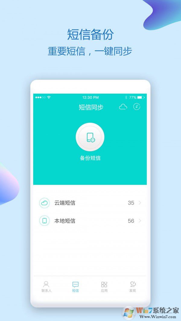 通訊錄同步助手app