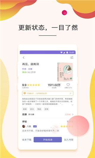 快看小說(shuō)app