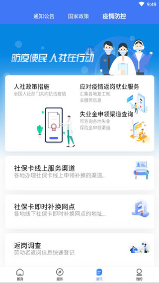 掌上12333社保認(rèn)證app
