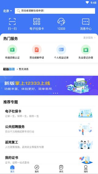 掌上12333社保認(rèn)證app
