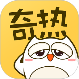 奇熱漫畫APP