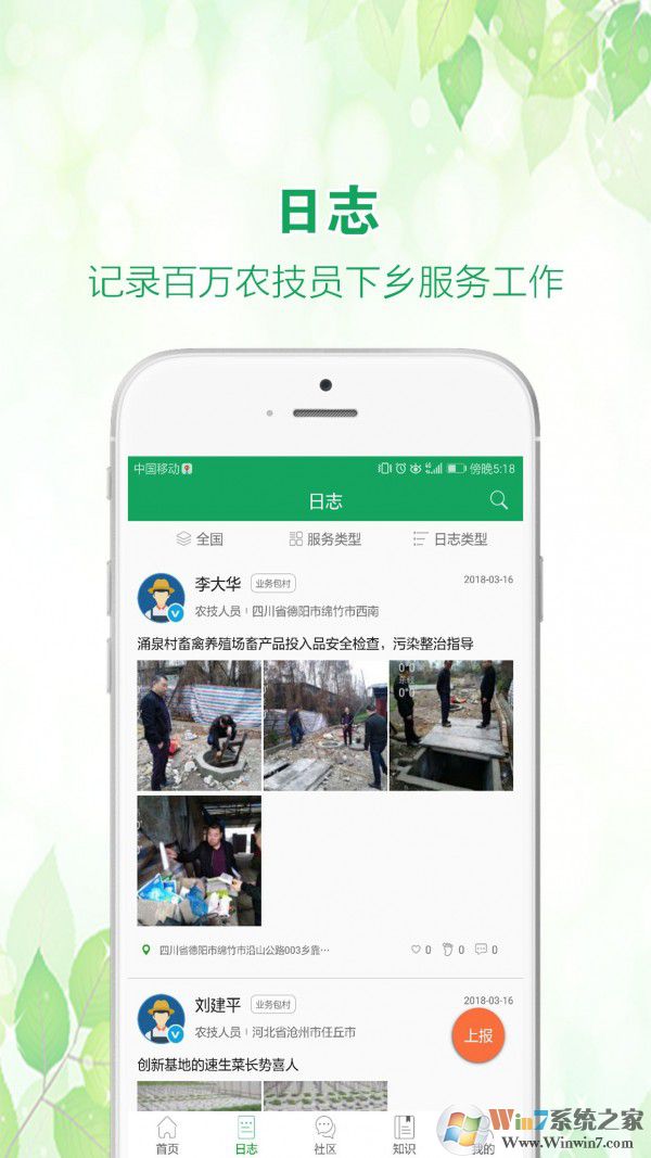 中國農(nóng)技推廣APP下載安裝