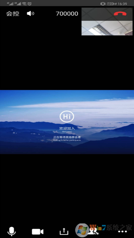 鵬云視頻會(huì)議軟件