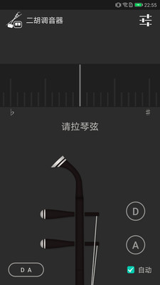 二胡調(diào)音器app