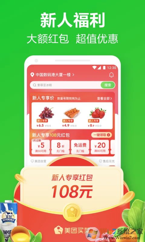 美團買菜APP