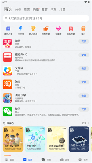 華為應(yīng)用市場(chǎng)