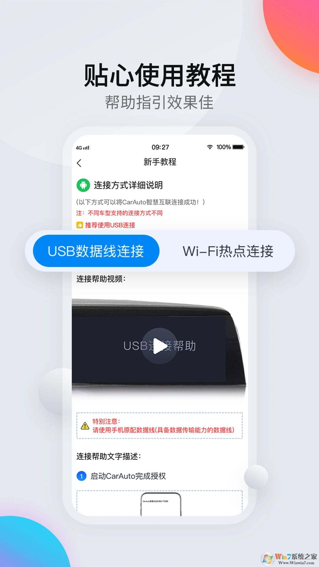 CarAuto智慧互聯(lián)
