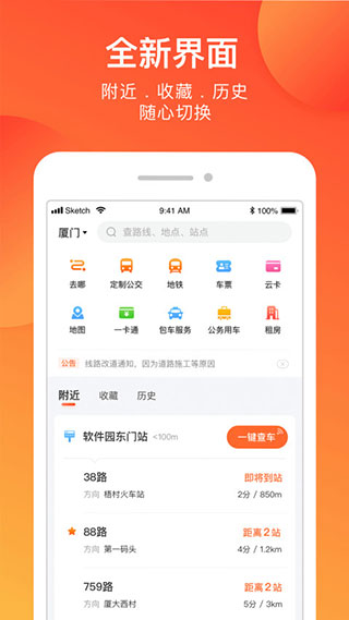 掌上公交app