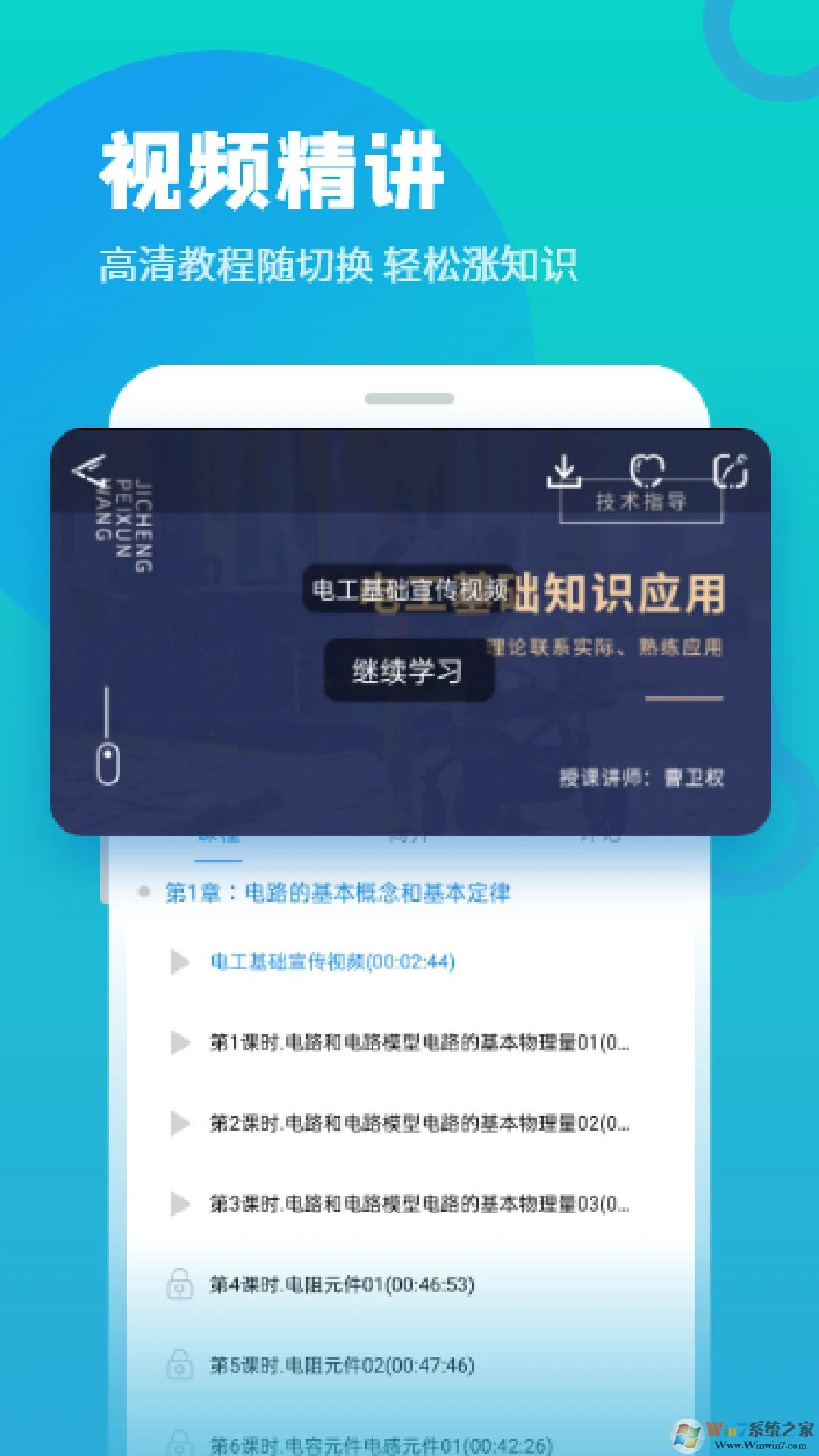 技成培訓網(wǎng)APP下載安裝