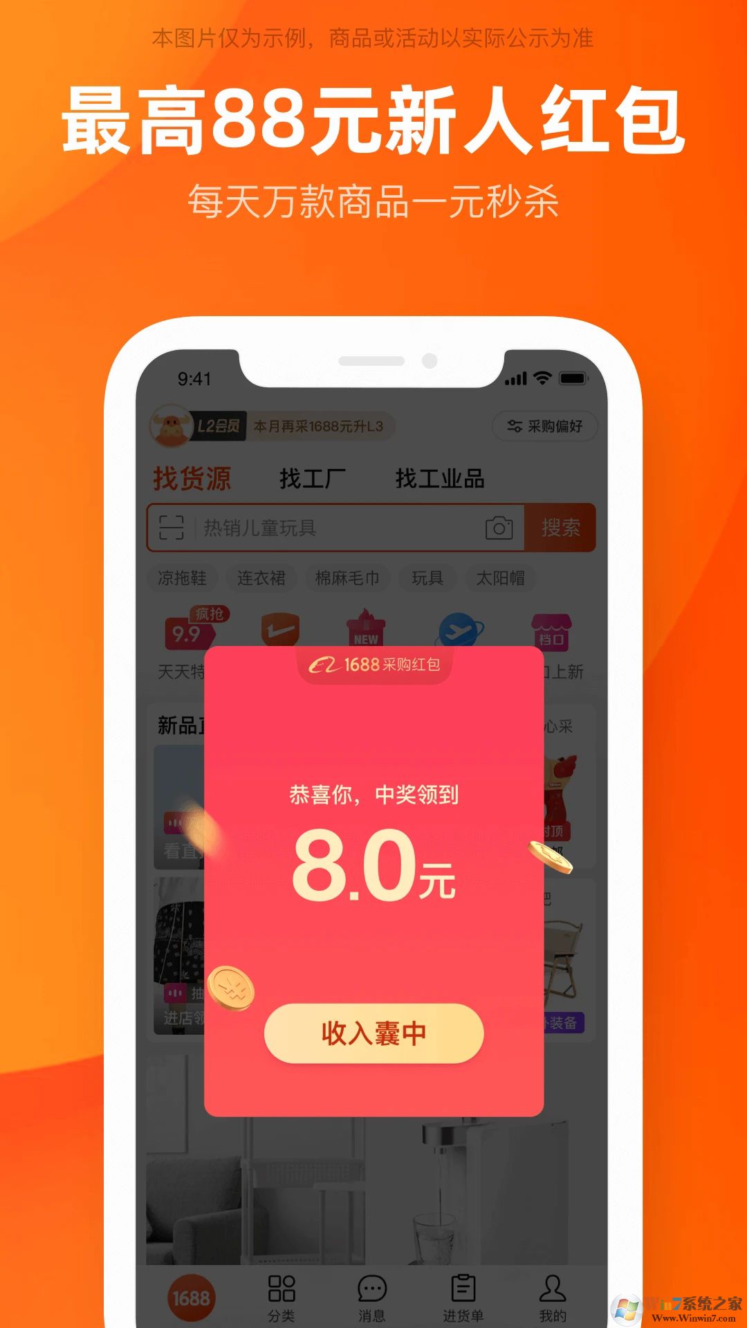 1688阿里巴巴批發(fā)網(wǎng)APP