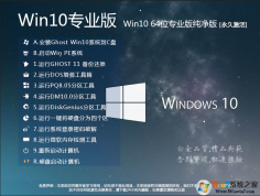 Win10下載最新版|Win10專業(yè)版64位系統(tǒng)鏡像[永久激活]v2024