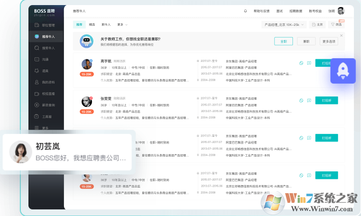 boss直聘電腦版