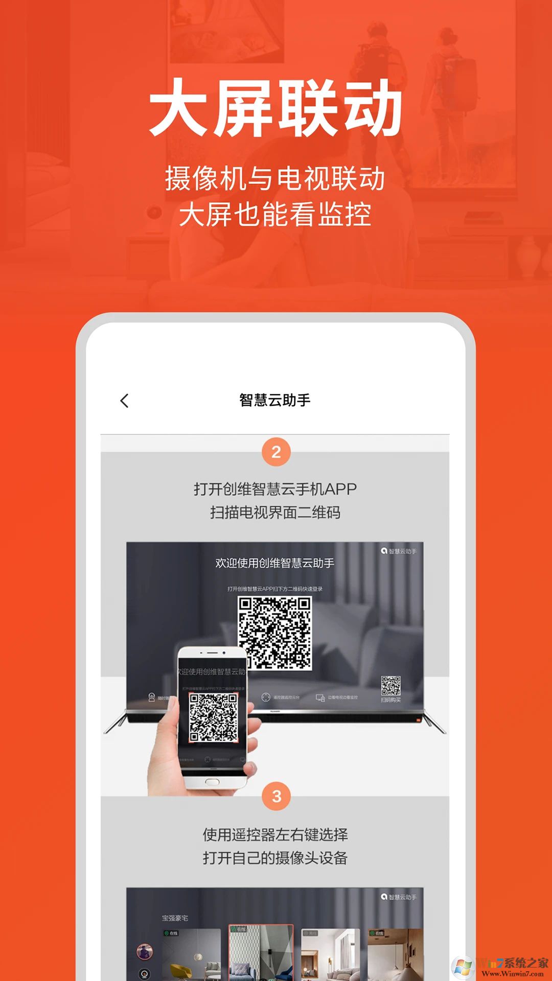 創(chuàng)維智慧云APP