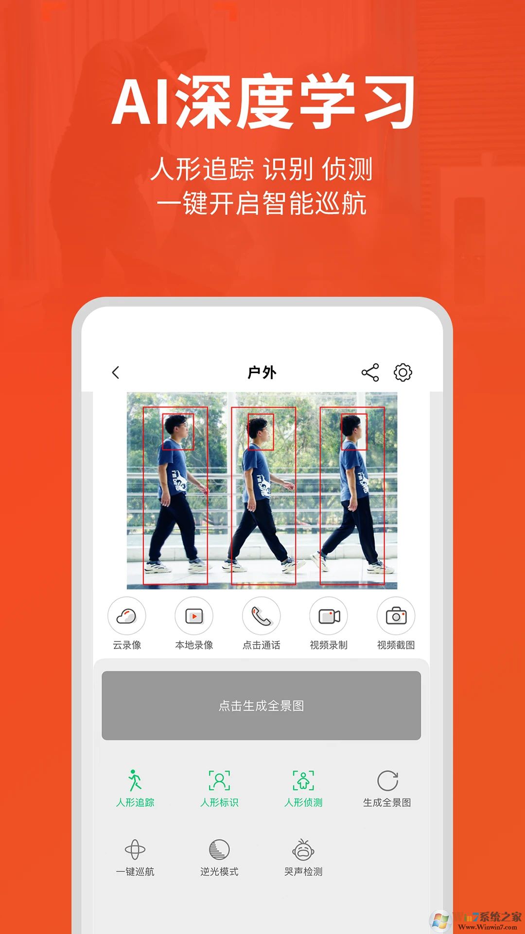 創(chuàng)維智慧云APP