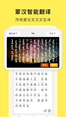 蒙漢翻譯通app