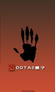 DOTA2游戲盒子