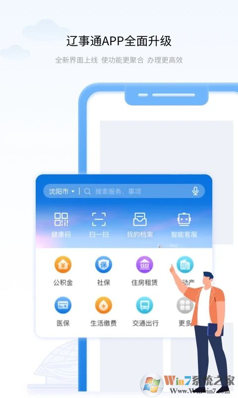 遼事通(遼寧政務(wù)平臺)