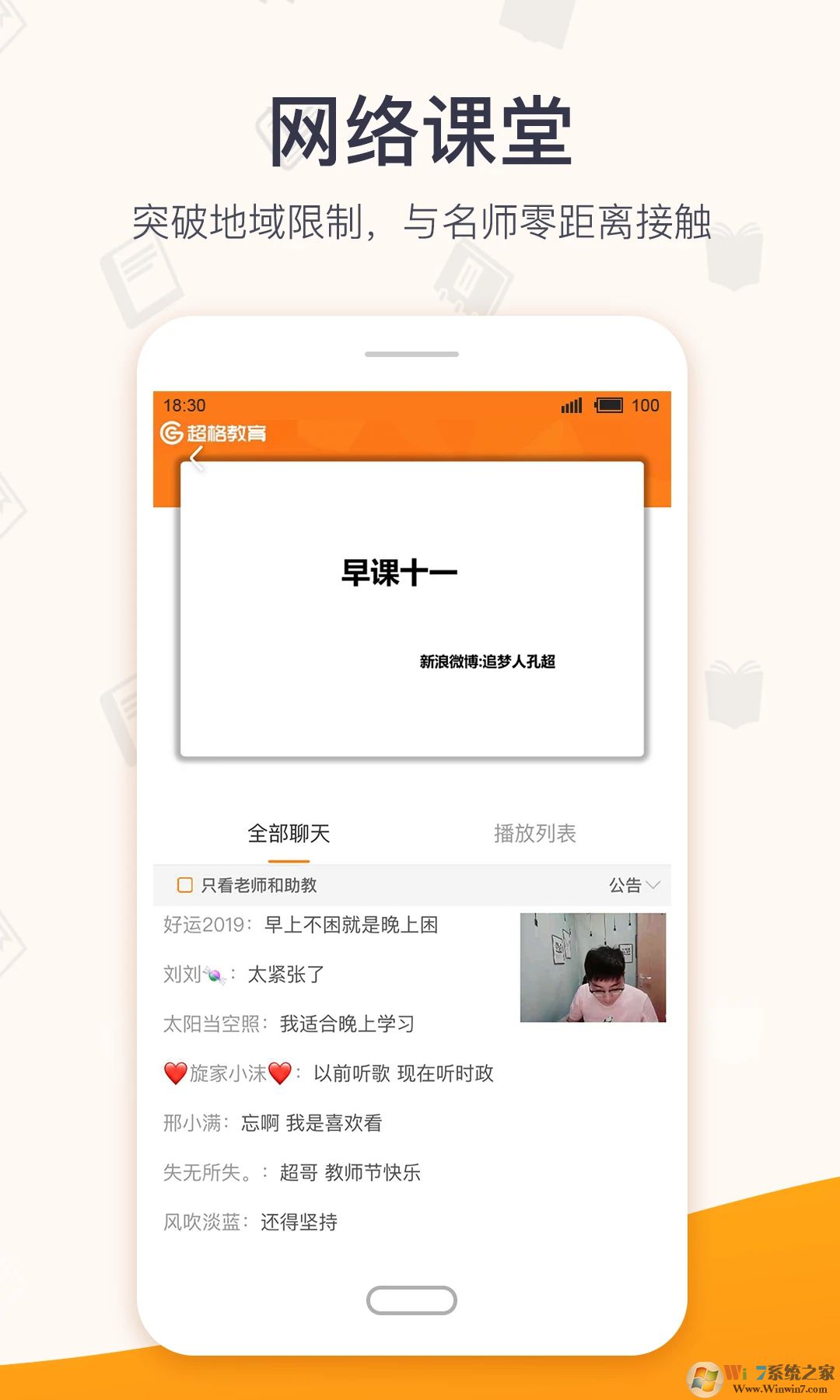 超格教育下載安裝