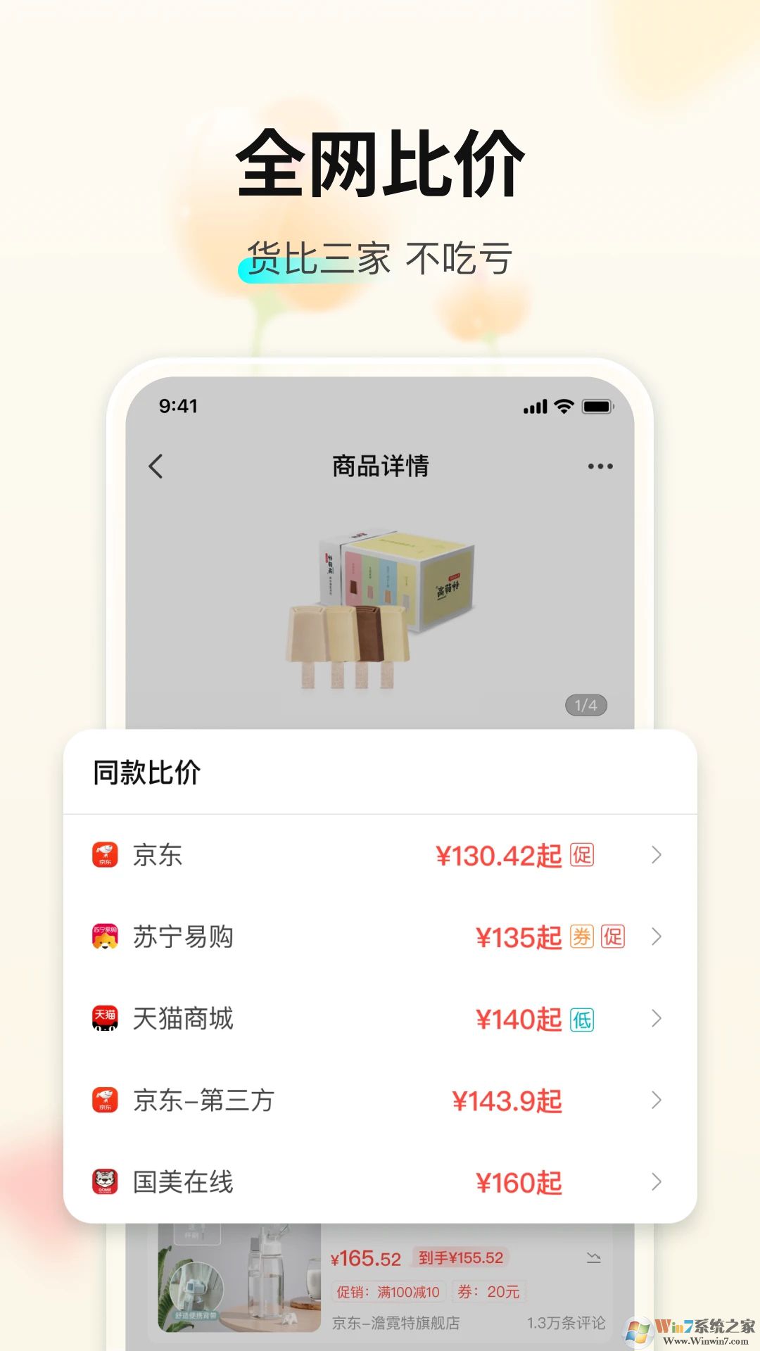 購物黨自動比價工具