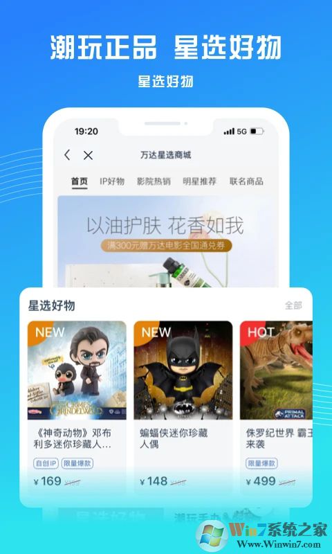 萬達電影APP