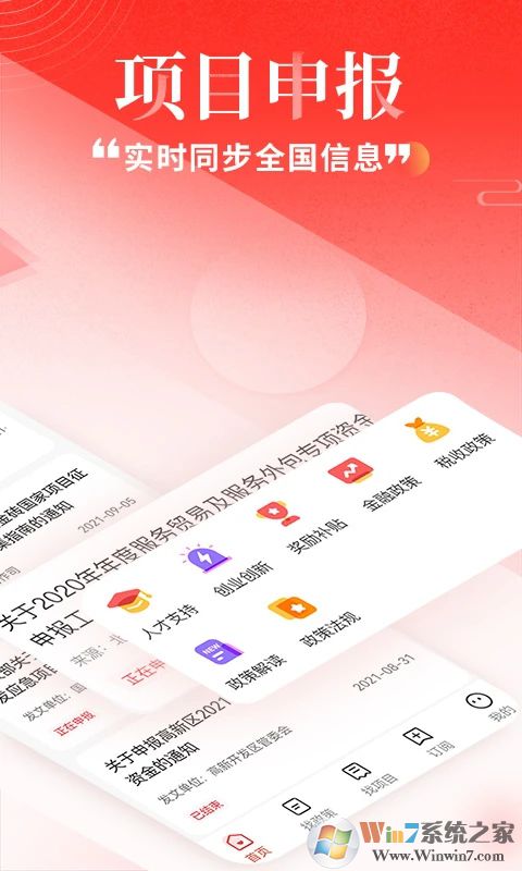 政策快報(bào)APP