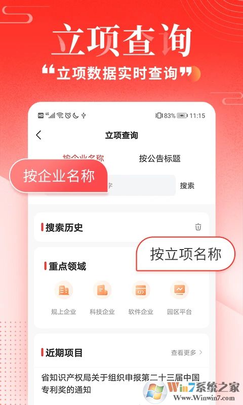 政策快報(bào)APP