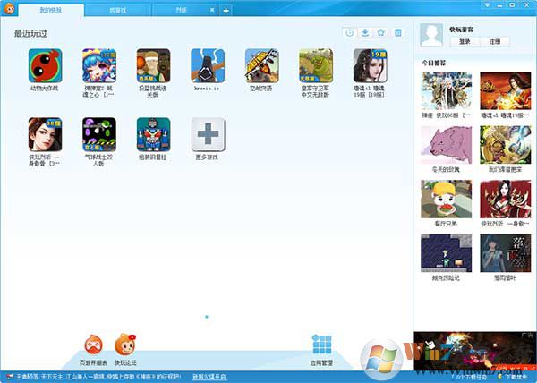 快玩游戲盒最新版