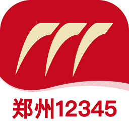 鄭州12345