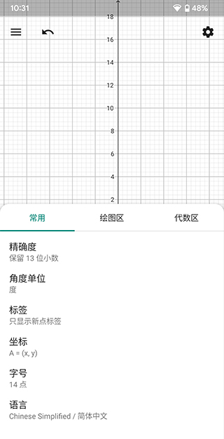 geogebra圖形計(jì)算器最新版