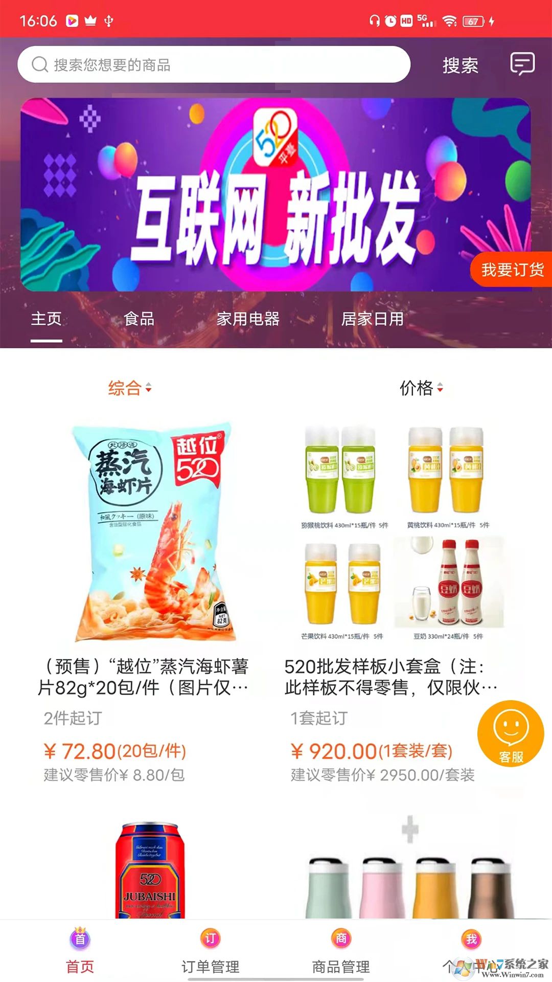 520批發(fā)網APP