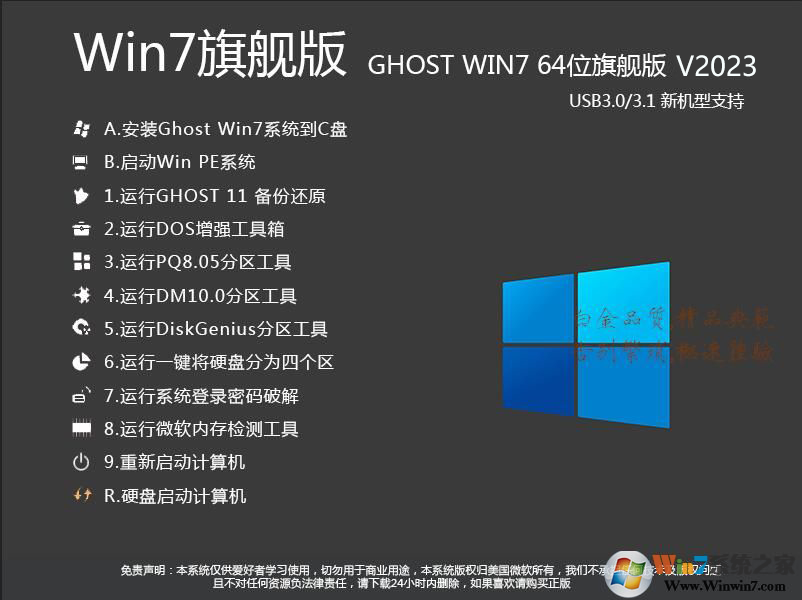 好用的Win7旗艦版|Win7旗艦版64位系統(tǒng)下載V2023(萬(wàn)能驅(qū)動(dòng)版)