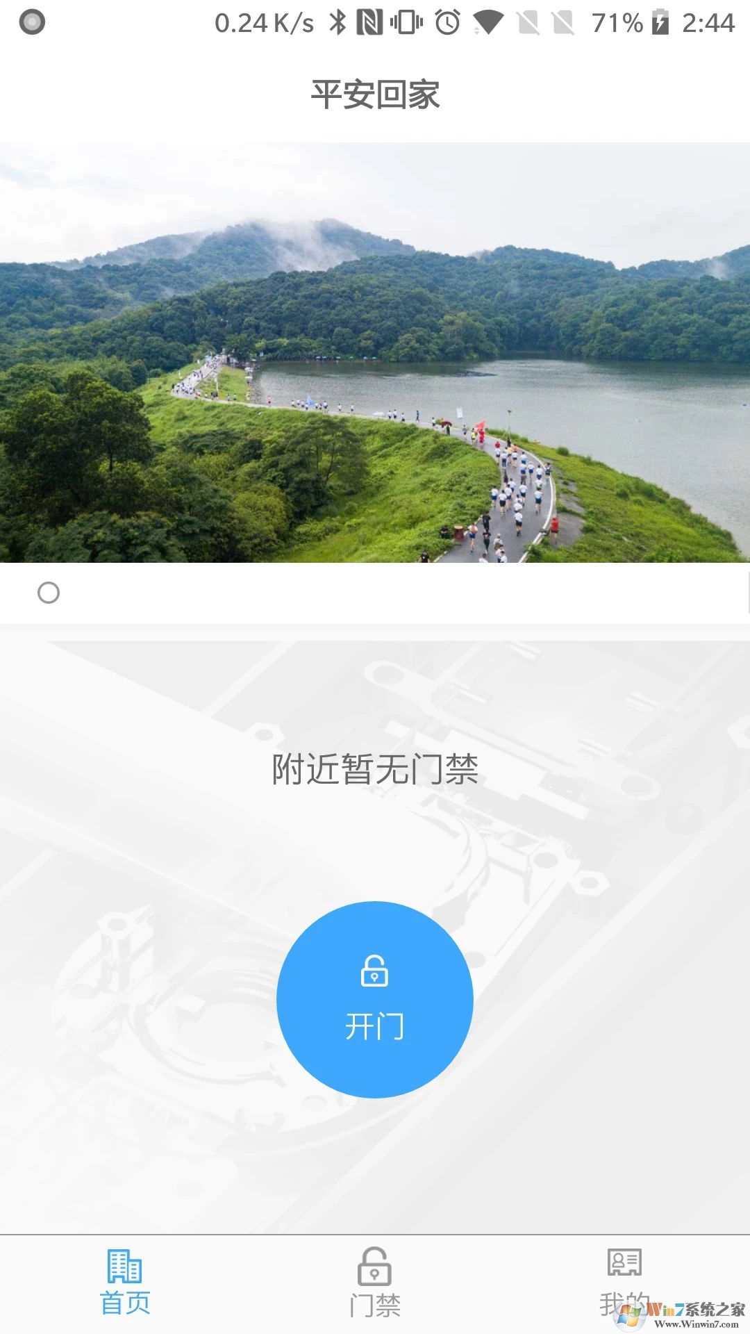 平安回家
