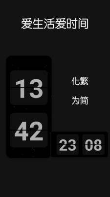 fliqlo翻頁時鐘