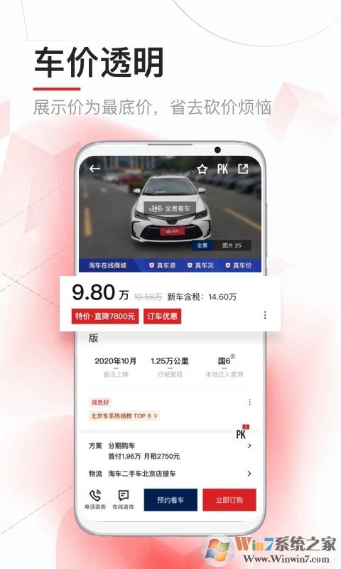 淘車二手車APP下載