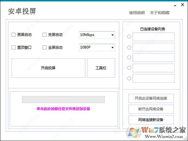 安卓投屏軟件電腦版