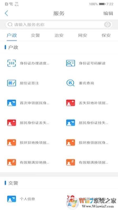遼寧公安手機(jī)版