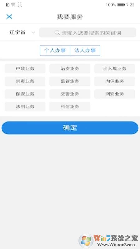 遼寧公安手機(jī)版