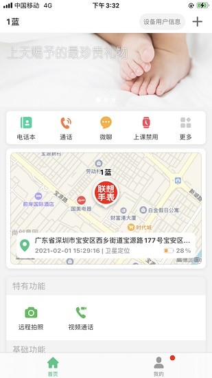 聯(lián)想電話手表app