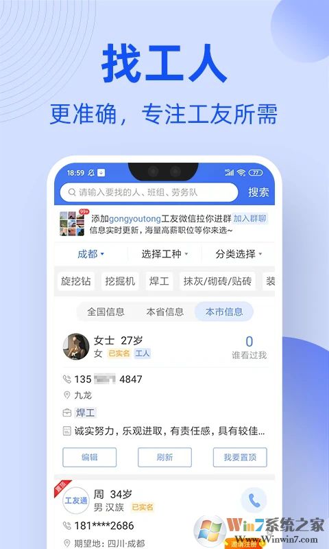 神州工友通APP