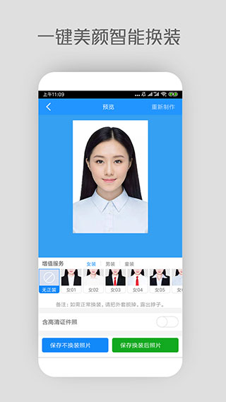 證件照生成app